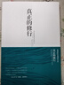 真正的修行：發(fā)現純粹覺(jué)知的自由 曬單實(shí)拍圖