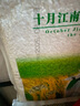 崇明島十月江南6號(hào)米2024當(dāng)季新米崇明島大米10斤軟香米含胚芽 曬單實(shí)拍圖