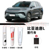 際元比亞迪唐l補漆筆汽車(chē)專(zhuān)用劃痕深度修復神器點(diǎn)漆原廠(chǎng)漆面用品適用 【墨竹青】超值四件套 比亞迪唐L【原廠(chǎng)漆色】 曬單實(shí)拍圖