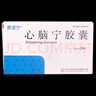 [景諾寧]心腦寧膠囊 0.45g*36粒 10盒裝 曬單實(shí)拍圖