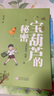 2025暑假書(shū)香共讀二升三安徒生童話小意達(dá)的花兒安少格林童話小紅帽大林和小林富翁島浙少寶葫蘆的秘密不勞而獲一場(chǎng)夢(mèng)浙少精編版 2025暑假書(shū)香共讀二升三4本套裝 曬單實(shí)拍圖
