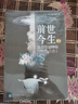 前世今生2:總有奇跡降臨 (美)布萊恩·魏斯 著(zhù)作 劉海青 譯者 心理學(xué)社科 江蘇文藝出版社心靈修養自我實(shí)現【鳳凰新華書(shū)店旗艦店】 曬單實(shí)拍圖