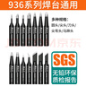 鹿仙子 936電烙鐵頭無(wú)鉛電焊頭刀頭彎尖嘴馬蹄飛線(xiàn)焊接用內熱式焊臺通用 【高品質(zhì)】小刀頭T-SK 曬單實(shí)拍圖
