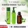 牛爾新升級茶樹3D水楊酸控油水乳套裝舒緩補水保濕水油平衡 茶樹水乳套組 曬單實拍圖