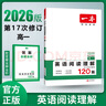 2026一本高中英語(yǔ)五合一英語(yǔ)專(zhuān)項訓練閱讀理解完形填空高考英語(yǔ)聽(tīng)力高一二三高考英語(yǔ)五合一七合一新高考英語(yǔ)必刷題英語(yǔ)語(yǔ)法填空閱讀練習題 高一 閱讀理解與完形填空 高中正版 曬單實(shí)拍圖