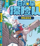 白狼星探險隊全6冊神探邁克狐姐妹篇童書(shū)課外閱讀課外讀物一年級課外閱讀必讀課外書(shū) 暑假作業(yè) 一升二暑假銜接 小升初暑假銜接 曬單實(shí)拍圖