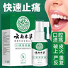云南本草口腔潰瘍噴劑上火舌頭嘴巴起泡口腔不適噴霧30ml 曬單實(shí)拍圖