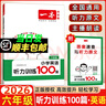 【京東物流配送】2026版一本小學(xué)語(yǔ)文閱讀訓練100篇 英語(yǔ)閱讀訓練 英語(yǔ)聽(tīng)力訓練一二三四五六年級人教版課內課外閱讀強化練習題 提升閱讀能力 培養閱讀興趣京東自營(yíng)一本官方旗艦店正版一本小學(xué)專(zhuān)項訓練 小 曬單實(shí)拍圖