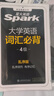 【備考2025年12月】星火英語四級六級考試英語四級真題試卷六級真題試卷華研英語四六級歷年真題四級詞匯單詞書閱讀理解聽力翻譯專項訓(xùn)練模擬 星火英語四級詞匯必背（亂序版） 曬單實拍圖