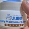 貝倍舒寶寶潤(rùn)膚霜50g 嬰兒護(hù)膚 兒童面霜 2盒送唇膏 曬單實(shí)拍圖