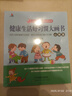 寶寶素質(zhì)啟蒙教育健康生活好習(xí)慣大畫書幼兒園繪本故事書幼小銜接教材上書香節(jié)閱讀節(jié)  曬單實拍圖