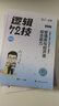 【官方正版】mba聯(lián)考教材2026李煥邏輯72技李煥邏輯真題詳解乃心四步寫作法MBA MPA MPAcc MEM管理經(jīng)濟類聯(lián)考可搭韓超數(shù)學72技真題實戰(zhàn) 李煥邏輯72技 曬單實拍圖