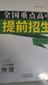 2025春全國重點高中提前招生專用教材 9九年級語文數學英語物理化學奧賽王升級版第4次修訂初升高提前錄取考試輔導 數物化3本套【第4次修訂】【2025版】 曬單實拍圖