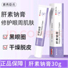 素秀臣氏復方肝素鈉膏黑眼圈尿囊素凝膠乳膏黑色素淡化眼周細紋外用軟膏 曬單實(shí)拍圖