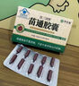 翠云堂苗三清牌苗通膠囊輔助降血脂中老年正品調(diào)節(jié)改善胃腸道潤(rùn)腸通便 苗三清牌苗通膠囊【三盒周期裝】 曬單實(shí)拍圖