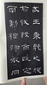 漢曹全碑(修訂版)/歷代碑帖法書(shū)選 曬單實(shí)拍圖