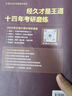 王道408考研 2026考研計算機專業(yè)基礎(chǔ)綜合 王道考研復(fù)習指導 數(shù)據(jù)結(jié)構(gòu)+計算機組成原理+操作系統(tǒng)+計算機網(wǎng)絡(luò)（套裝共4冊）可搭歷年真題沖刺模擬卷天勤計算機高分筆記教材 曬單實拍圖