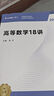 【宇哥指定店鋪】張宇2026考研數(shù)學(xué)強(qiáng)化36講+1000題高數(shù)18講數(shù)學(xué)一二三閉關(guān)修煉線性代數(shù)9講 強(qiáng)化27講書(shū)課包圖書(shū)618價(jià)保 宇哥推薦【數(shù)二】張宇強(qiáng)化27講+真題全套+8+4 曬單實(shí)拍圖