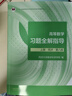 【官方正版】高等數(shù)學(xué)同濟第八版 上下冊 同濟大學(xué)第8版高等數(shù)學(xué) 大一高數(shù)教材練習(xí)題習(xí)題冊同步輔導(dǎo) 考研備考習(xí)題集復(fù)習(xí)用書 【全4冊】同濟八版 高等數(shù)學(xué)教材+習(xí)題全解指導(dǎo) 曬單實拍圖