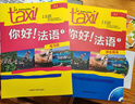 你好法語1套裝 學生用書+練習冊（套裝共2冊 附DVD-ROM光盤1張） 曬單實拍圖