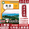 【新華書店正版】適用2025人教部編版初中7七年級上冊英語書人教版課本正版教材教科書人民教育出版社初一1上學期英語課本 2025新版 七年級上冊英語【人教版】 曬單實拍圖