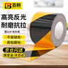 百舸 黑黃斜紋反光警示膠帶 安全警戒線隔離帶 斑馬線膠帶定位 5cm×45m 1卷裝 CW339949 曬單實拍圖