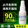 韓可希狐臭噴霧腋臭噴劑根去腋下止汗露除孤臭西施腋香露凈液男女士專用 買2.送2，實(shí)發(fā)4瓶 曬單實(shí)拍圖