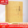名作細(xì)讀:微觀分析個(gè)案研究(修訂版) 孫紹振 著 上海教育出版社 新華書店正版 圖書 曬單實(shí)拍圖