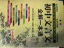 快捷英語(yǔ) 時(shí)文閱讀與熱點(diǎn)寫作八年級(jí)2期24年 押題作文預(yù)測(cè) 捕捉命題熱點(diǎn) 積累寫作素材 范文書寫訓(xùn)練 曬單實(shí)拍圖