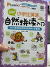 圖解小學(xué)生英語(yǔ)自然拼讀入門(mén)（全彩圖解 單詞導圖 拼讀練習 二維碼聽(tīng)音頻） 曬單實(shí)拍圖