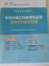 一級建造師2025水利水電工程管理與實務案例分析專項突破  中國建筑工業(yè)出版社 曬單實拍圖