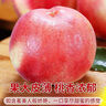 鮮級佳山東水蜜桃【順豐-送貨上門(mén)】新鮮桃子水果整箱毛桃水蜜桃禮盒 凈重2斤大果【5-6個(gè)】 順豐-多地隔日達 曬單實(shí)拍圖