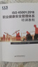 【官方教材】第二版2025年CCAA國(guó)家注冊(cè)審核員教材ISO9001質(zhì)量管理三體系認(rèn)證通用基礎(chǔ)教材質(zhì)量管理體系認(rèn)證基礎(chǔ)考試教材職業(yè)健康環(huán)境管理體系教程送視頻題庫(kù)軟件 職業(yè)健康管理培訓(xùn)教程 曬單實(shí)拍圖