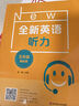 全新英語聽力·五年級（基礎(chǔ)版） 曬單實(shí)拍圖