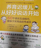 養育遲緩兒從好好說(shuō)話(huà)開(kāi)始:60個(gè)語(yǔ)言互動(dòng)技巧  幫孩子實(shí)現追趕性成長(cháng) 曬單實(shí)拍圖