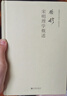 宋明理學(xué)概述(精)/錢(qián)穆先生著(zhù)作新校本 曬單實(shí)拍圖