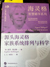海靈格智慧精華系列：源頭海靈格家族系統排列與科學(xué) 曬單實(shí)拍圖