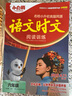 25萬唯小白鷗小學語文閱讀訓練語文時文同步閱讀理解專項訓練三四五六年級語文書小升初名校真題同源精講精練萬維小白鴿小白歐 六年級（5升6） 單本【語文】時文閱讀 曬單實拍圖