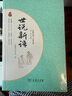 世說新語 九年級上冊閱讀 經(jīng)典名著 大家名譯（ 無障礙閱讀 全譯本) 曬單實拍圖