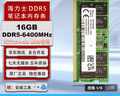 聯(lián)想（Lenovo）32GB DDR5 5600 筆記本內(nèi)存條 助力AI 適配黑神話悟空 曬單實拍圖