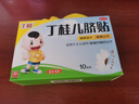 亞寶 丁桂兒臍貼1.6g*10貼兒童藥肚臍貼拉肚子腹瀉貼脹氣貼腹痛貼腸絞痛止瀉兒科?？朴盟帉殞氁毁N靈 曬單實(shí)拍圖