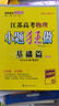 2026新高考小題狂做基礎(chǔ)篇 高三一輪復(fù)習(xí)新情境新考法模擬題基礎(chǔ)練習(xí)冊高中總復(fù)習(xí)資料 物理 曬單實(shí)拍圖