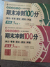 期末沖刺100分三年級下冊語文數(shù)學(xué)英語試卷測試卷全套專項訓(xùn)練人教版小學(xué)3語數(shù)英同步練習(xí)冊練習(xí)題總復(fù)習(xí)單元期中期末模擬考試卷子 【三年級下冊】語文試卷+數(shù)學(xué)試卷+英語試卷 三年級 曬單實拍圖