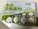 悅味紀 水晶薄皮素包子400g*2包 共24個 包子素餡 半成品早餐 速食面點 曬單實拍圖