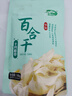 十月稻田 百合干 100g 龍山產(chǎn)百合 干貨 銀耳蓮子桂圓枸杞羹煲湯食材 曬單實拍圖
