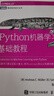 Python機器學(xué)習(xí)基礎(chǔ)教程(圖靈出品) deepseek教程 曬單實拍圖