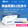 萊恩德智能科技（LANENDE）真菌毒素食品糧食重金屬檢測儀大米稻谷面粉黃曲霉熒光定量分析儀 黃曲霉毒素b1檢測卡（10條） 曬單實拍圖
