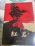 京東自營(yíng) 紅巖 原著正版 羅廣斌楊益言 中國(guó)現(xiàn)當(dāng)代文學(xué) 中小學(xué)生課外閱讀 中國(guó)青年出版社 小說 曬單實(shí)拍圖