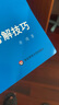 數(shù)學奧林匹克小叢書初中卷第三版全套8冊1-8初中數(shù)學競賽奧數(shù)教程全套因式分解小藍本技巧初一二三奧數(shù)教 單本套裝自選 初中卷1 因式分解技巧 定價：定價21 曬單實拍圖