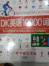 DK英語10000詞 單詞詞匯 dk英語10000詞全書雅思托福托業(yè)考試英語入門自學(xué)零基礎(chǔ)中高考 曬單實(shí)拍圖